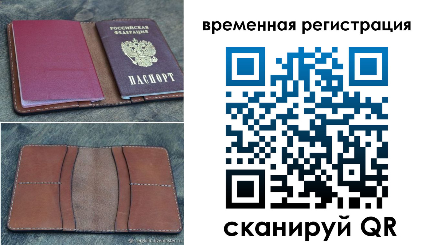 временная регистрация купить в Астраханской области