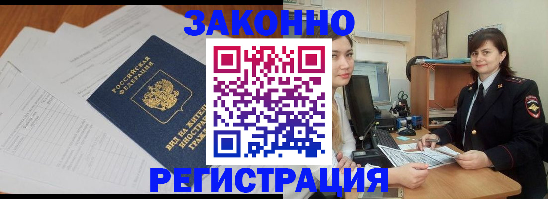 прописка от собственника в Астраханской области