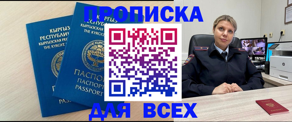 прописка паспорт в Астраханской области