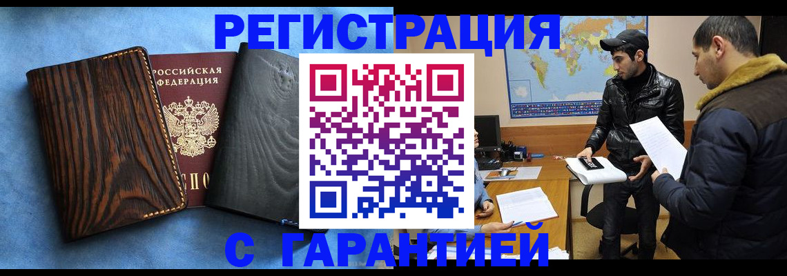 временная регистрация купить в Астраханской области